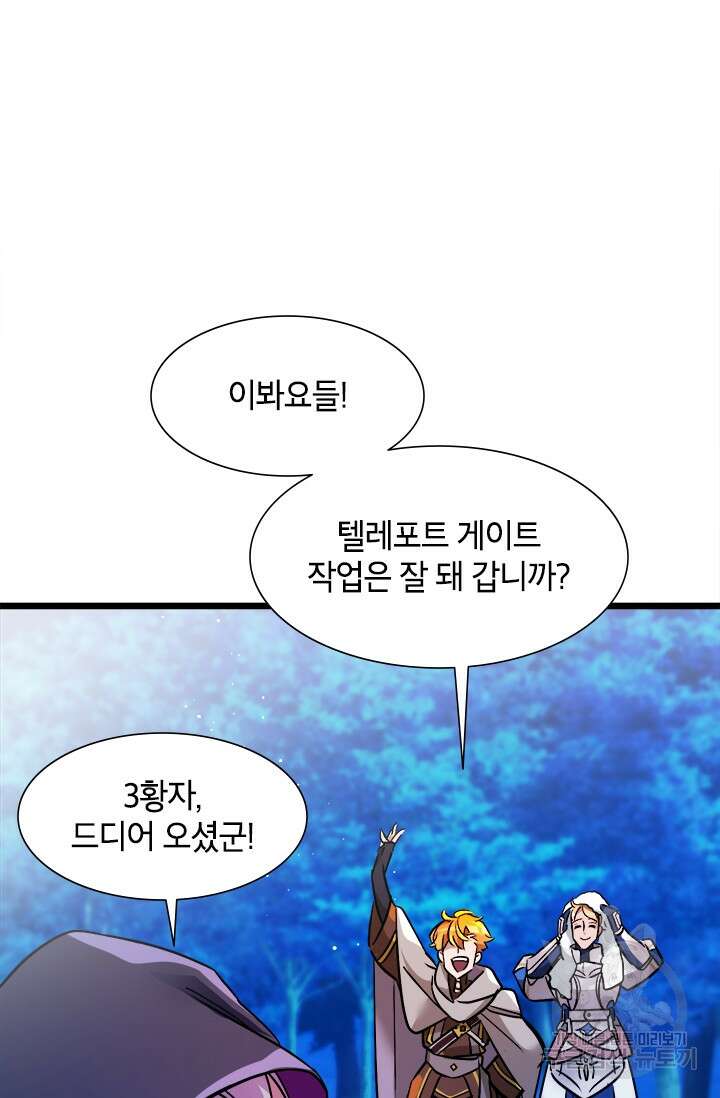 초월급 엑스트라의 공략집 17화 54