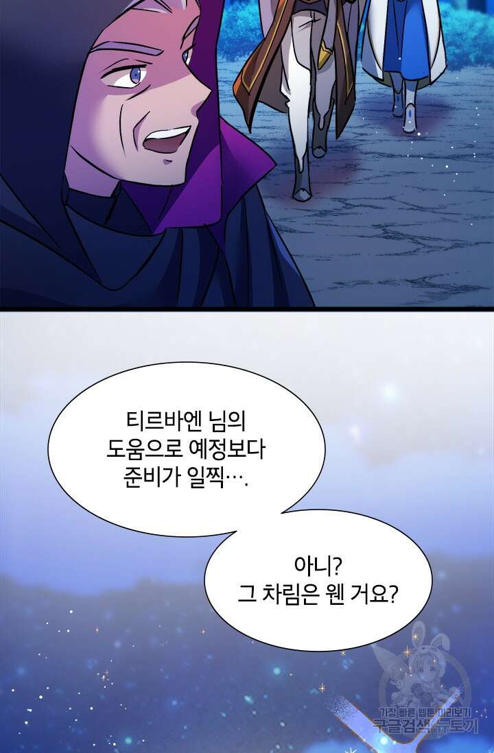 초월급 엑스트라의 공략집 17화 55