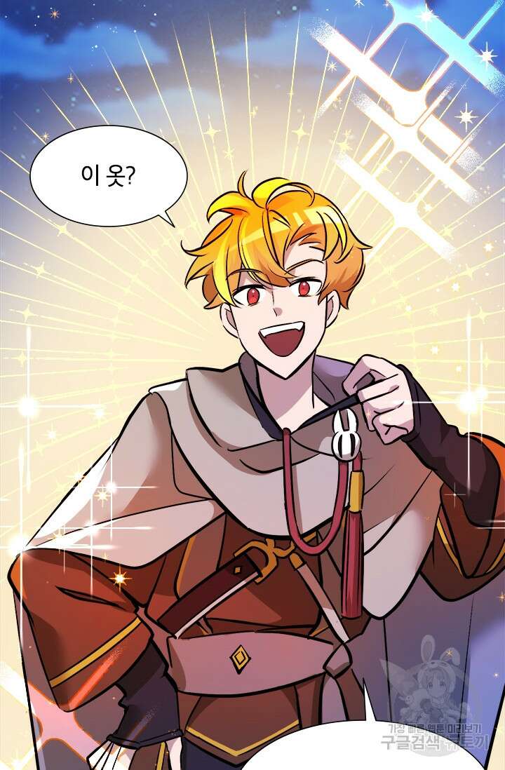 초월급 엑스트라의 공략집 17화 56