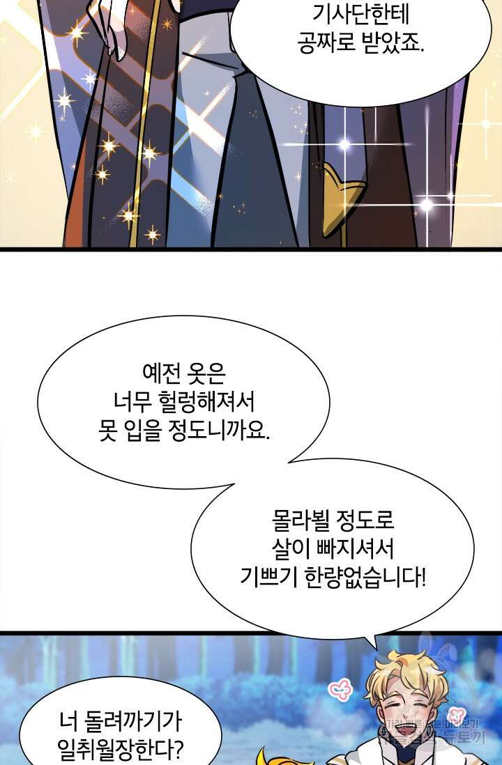초월급 엑스트라의 공략집 17화 57