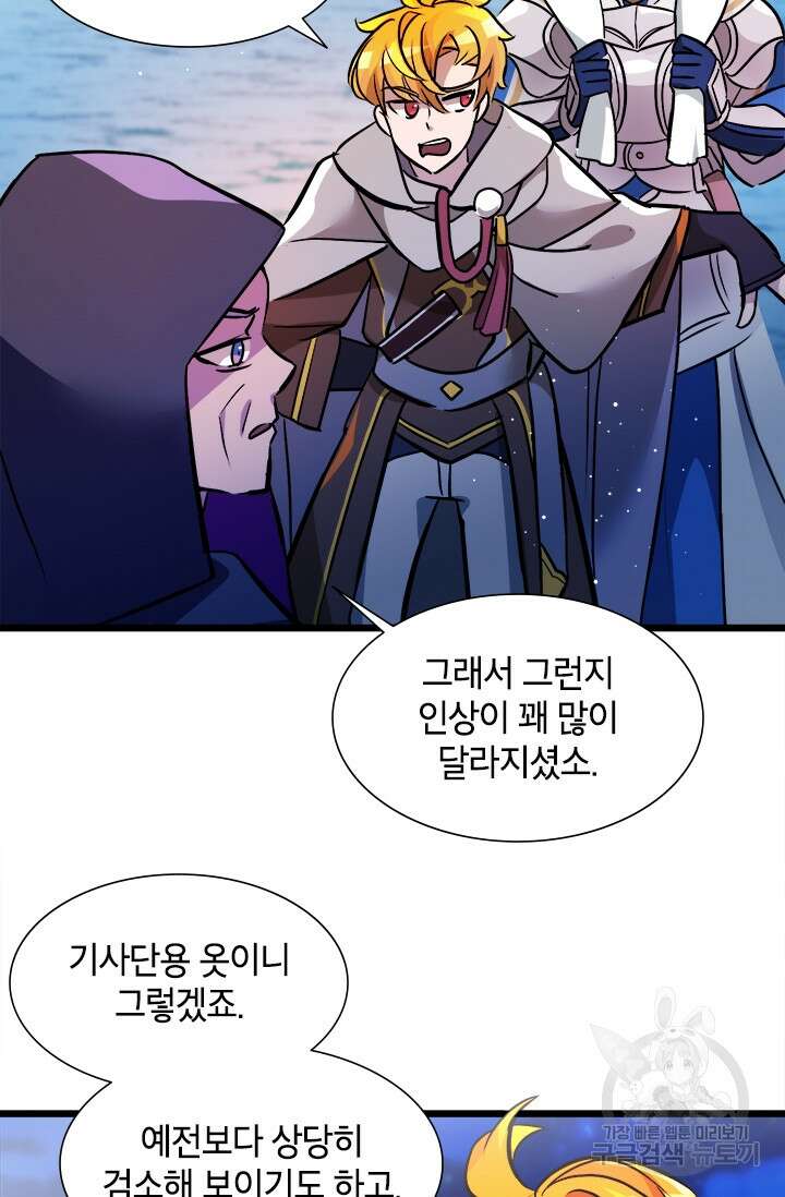 초월급 엑스트라의 공략집 17화 58