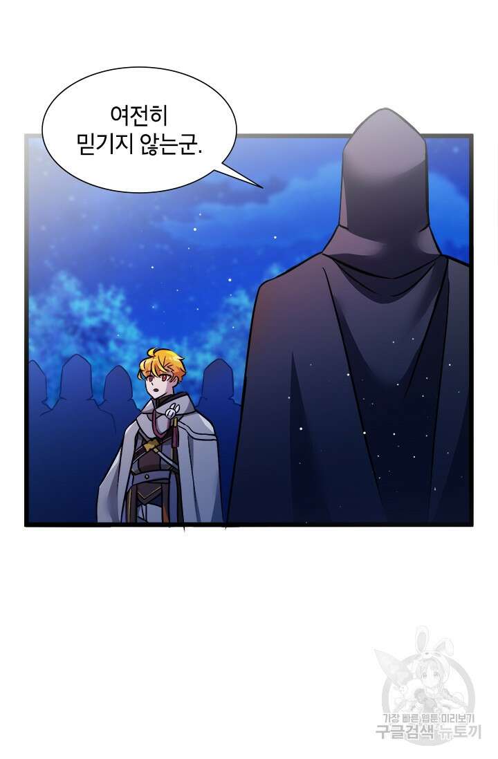 초월급 엑스트라의 공략집 17화 62