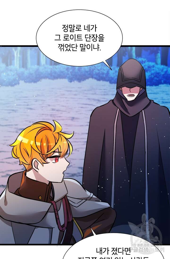 초월급 엑스트라의 공략집 17화 63