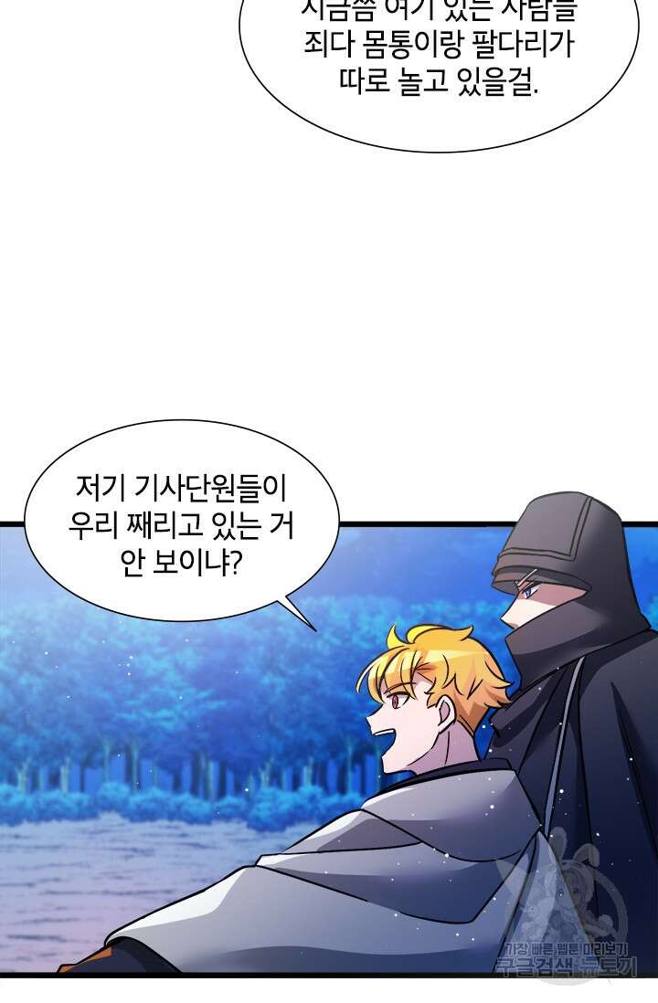초월급 엑스트라의 공략집 17화 64