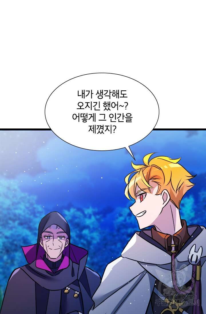 초월급 엑스트라의 공략집 17화 65