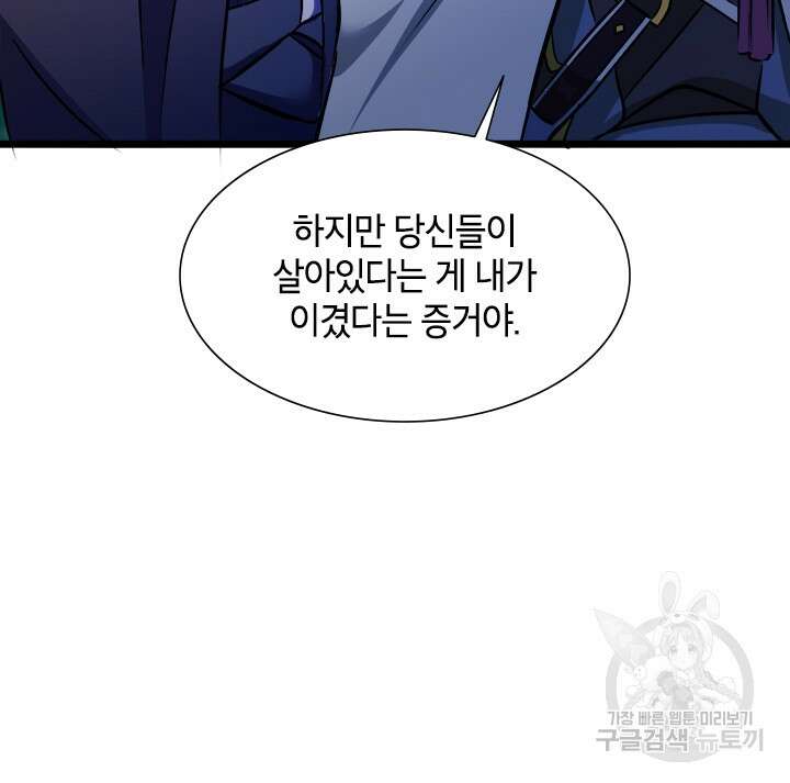 초월급 엑스트라의 공략집 17화 66