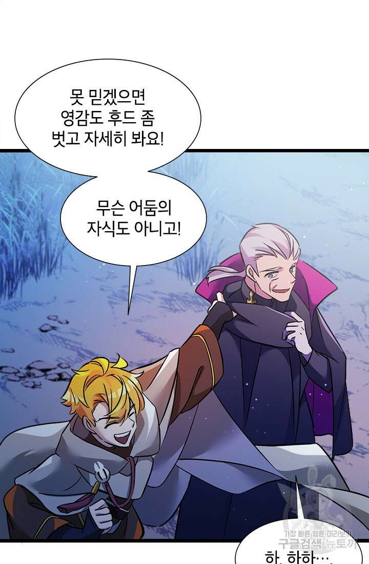 초월급 엑스트라의 공략집 17화 67