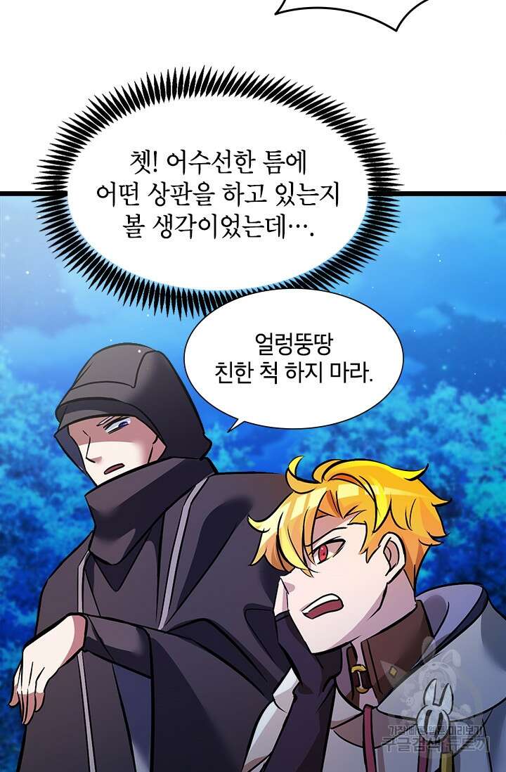 초월급 엑스트라의 공략집 17화 69