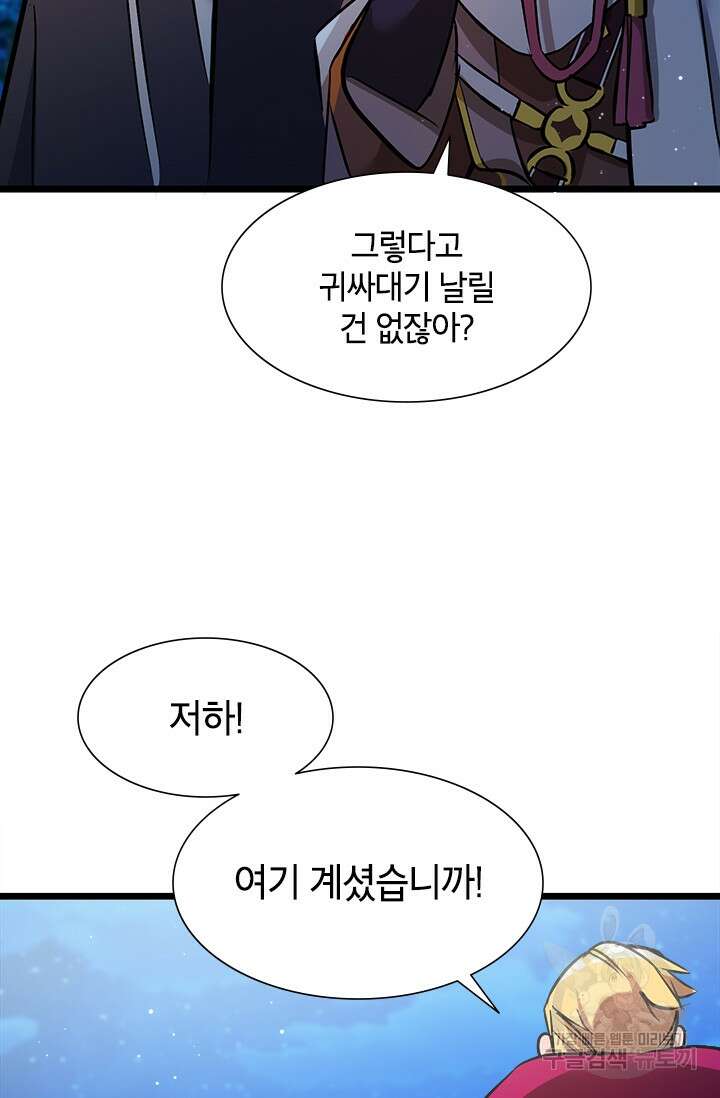초월급 엑스트라의 공략집 17화 70