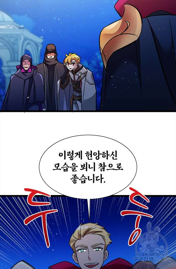 초월급 엑스트라의 공략집 17화 71
