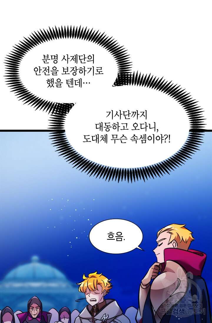 초월급 엑스트라의 공략집 17화 75