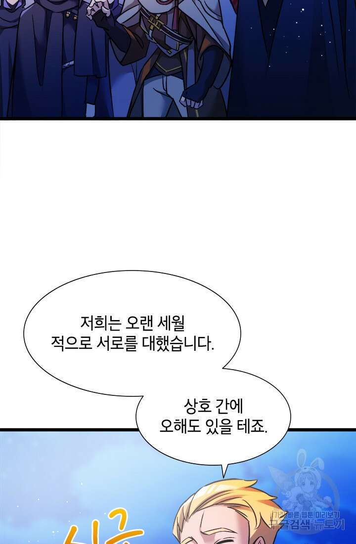 초월급 엑스트라의 공략집 17화 76