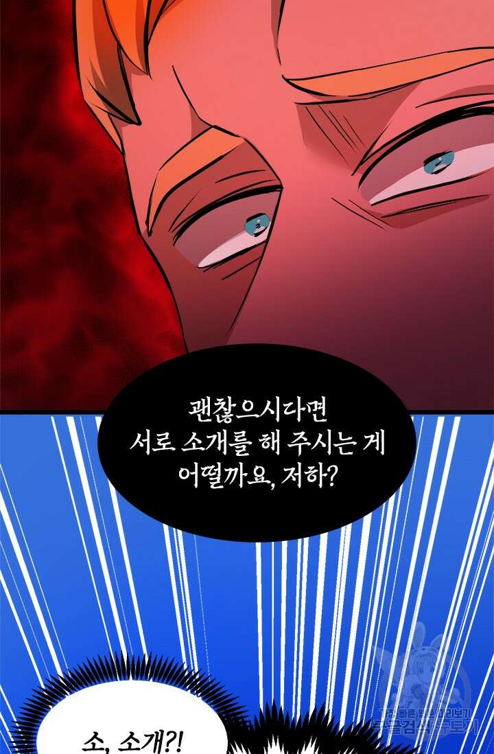 초월급 엑스트라의 공략집 17화 78