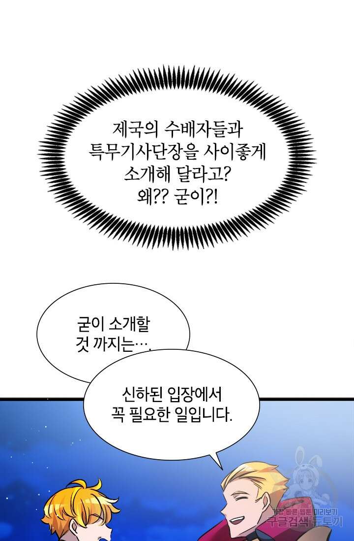 초월급 엑스트라의 공략집 17화 81