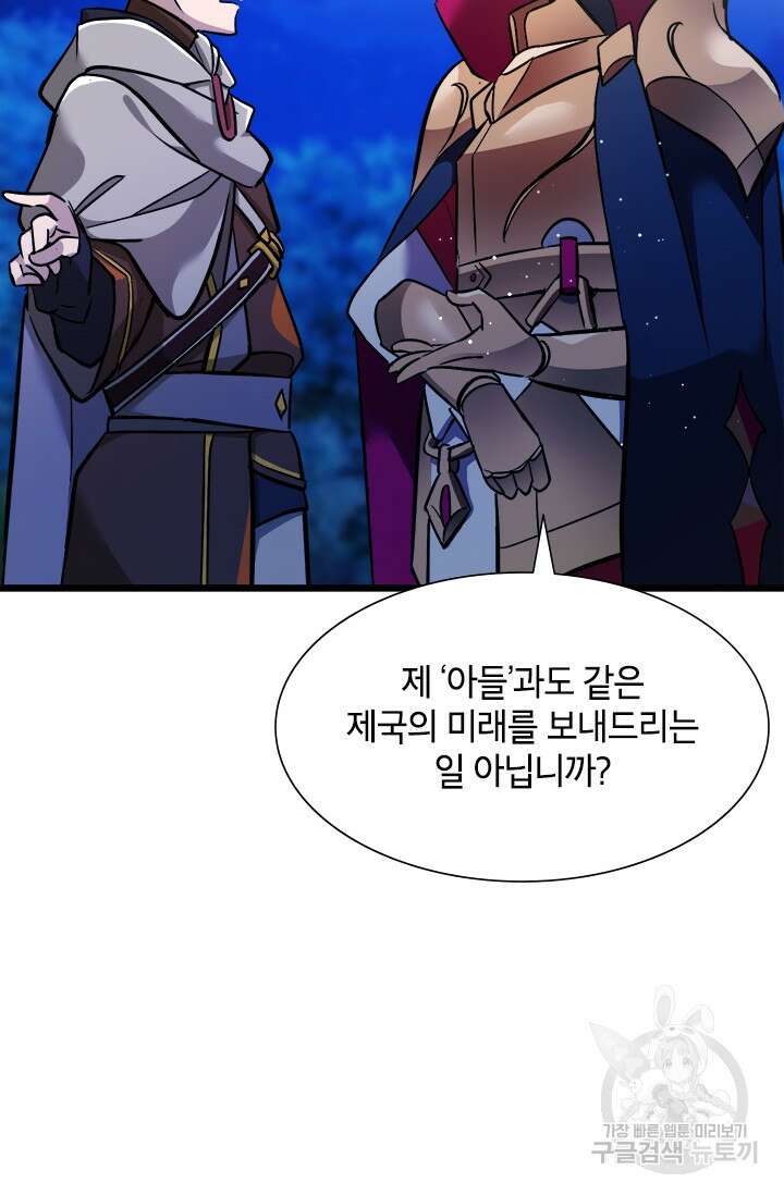 초월급 엑스트라의 공략집 17화 82