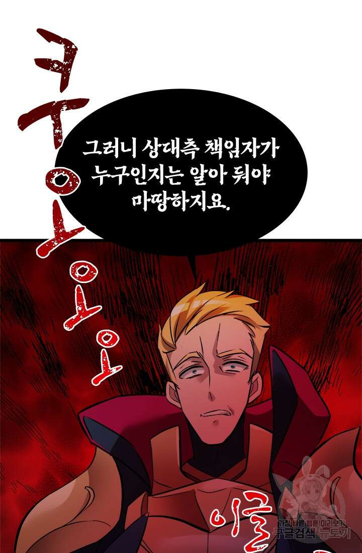 초월급 엑스트라의 공략집 17화 83