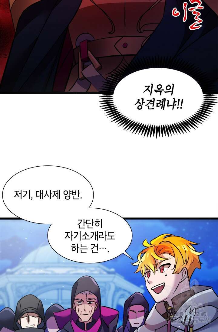 초월급 엑스트라의 공략집 17화 84