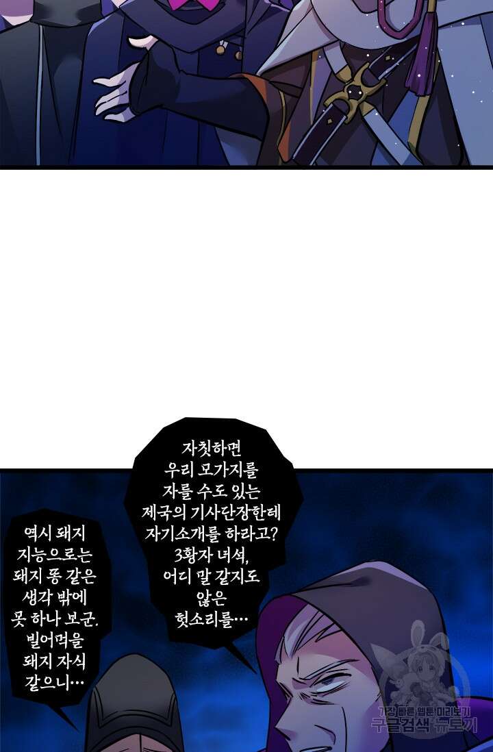 초월급 엑스트라의 공략집 17화 85