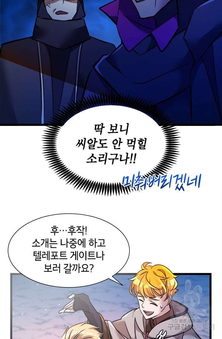 초월급 엑스트라의 공략집 17화 86