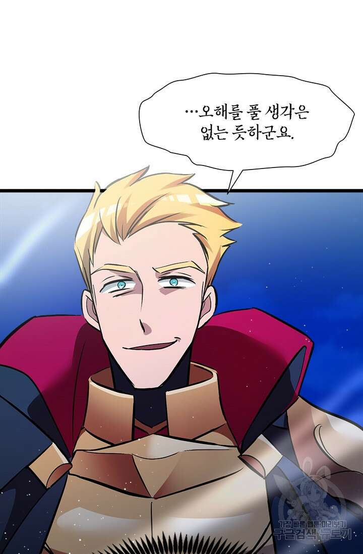 초월급 엑스트라의 공략집 17화 88