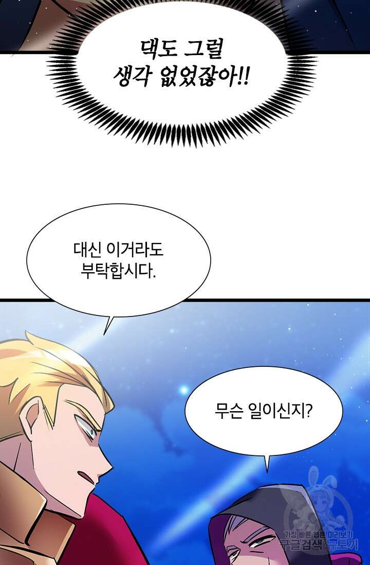 초월급 엑스트라의 공략집 17화 89