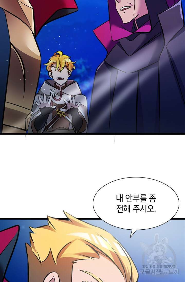 초월급 엑스트라의 공략집 17화 90