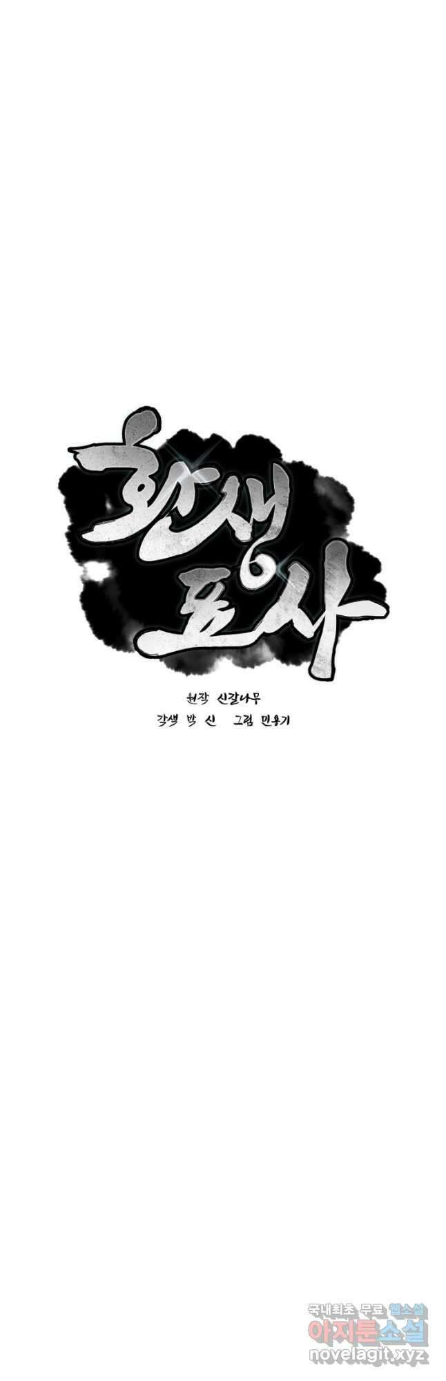 환생표사 28화 8