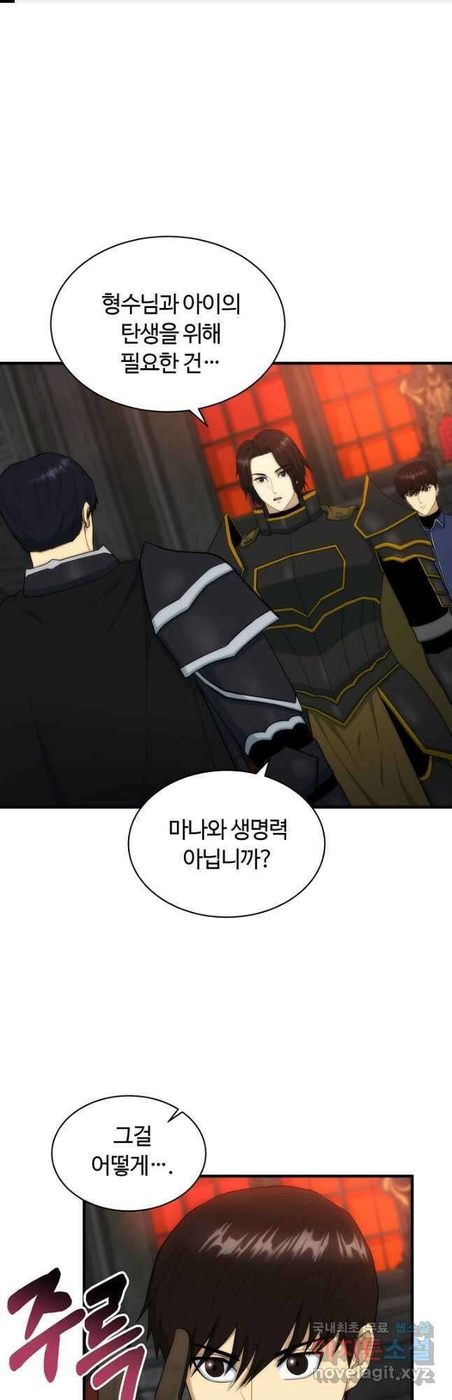 집 밖은 위험해 82화 1