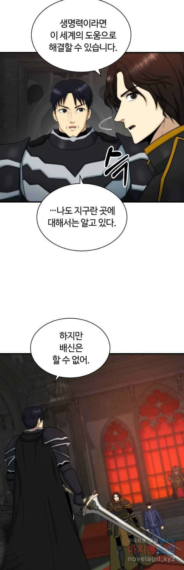 집 밖은 위험해 82화 3
