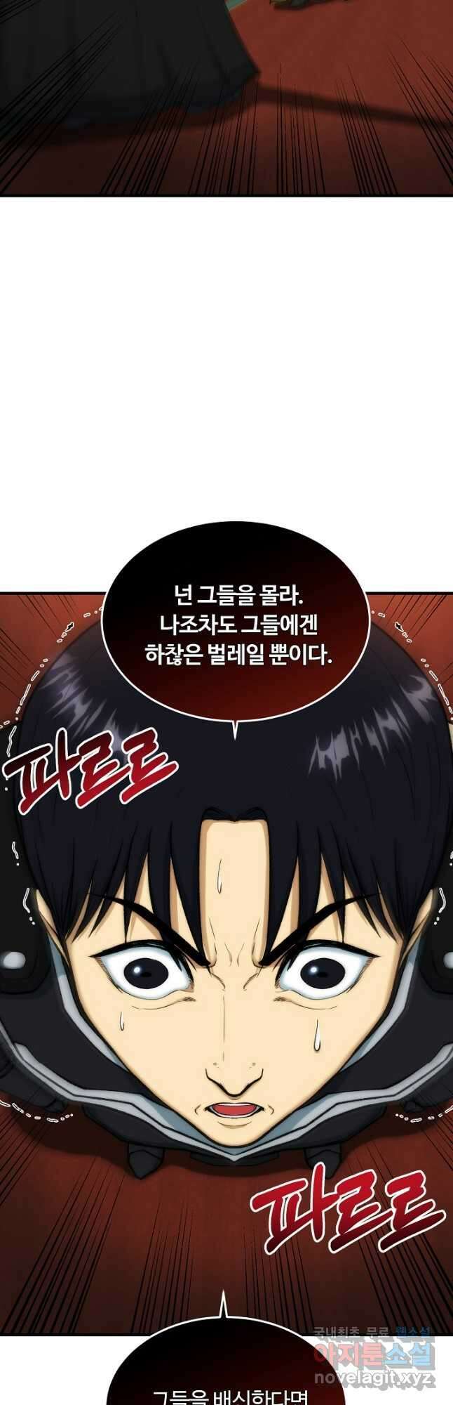 집 밖은 위험해 82화 4