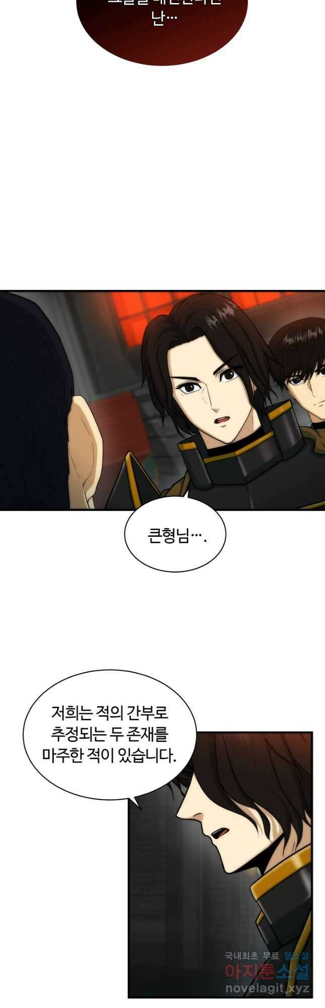 집 밖은 위험해 82화 5