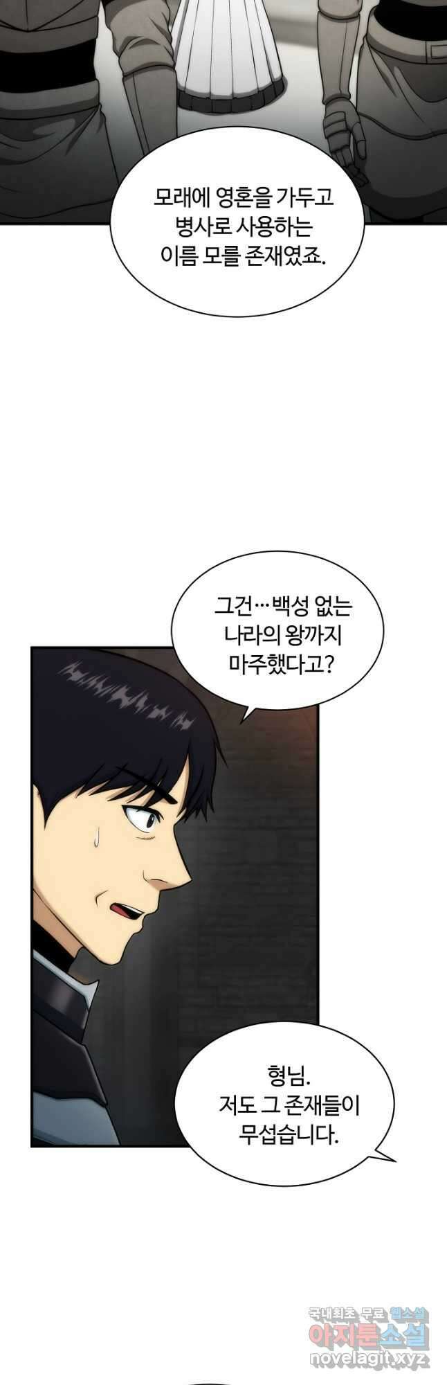 집 밖은 위험해 82화 7