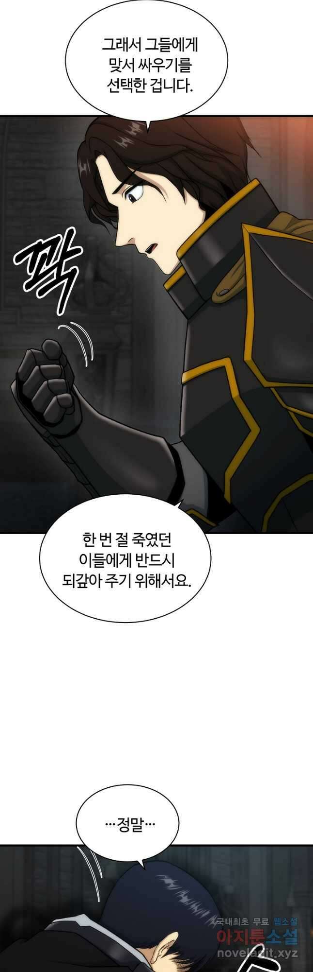 집 밖은 위험해 82화 8