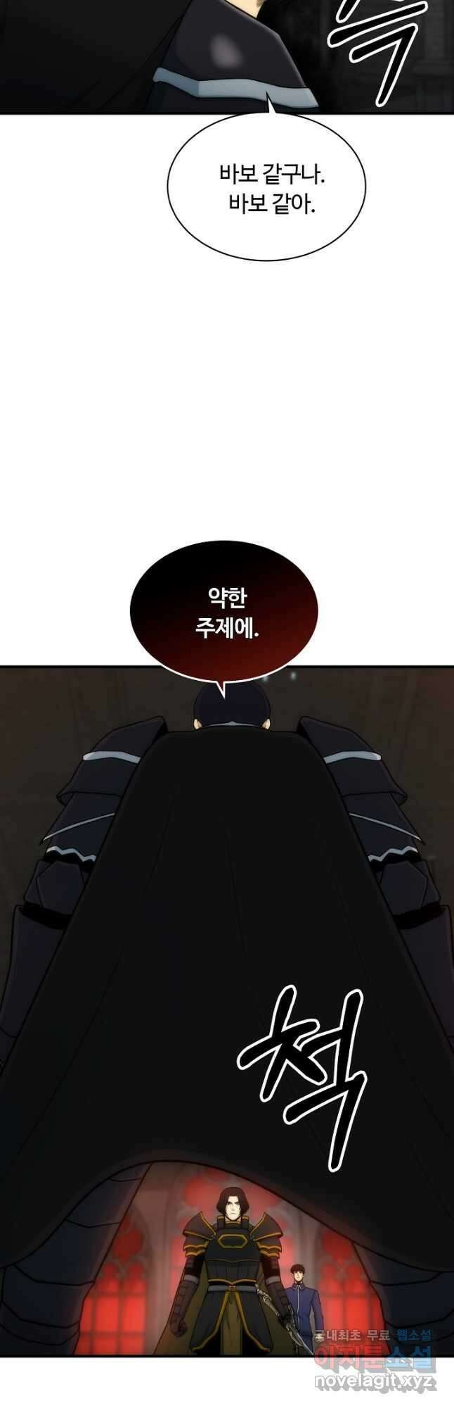 집 밖은 위험해 82화 9