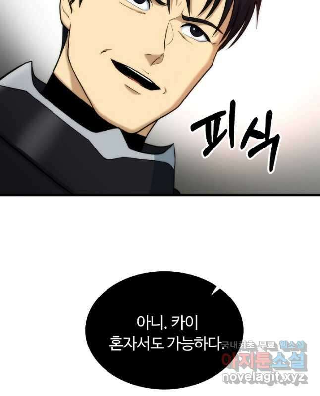 집 밖은 위험해 82화 15