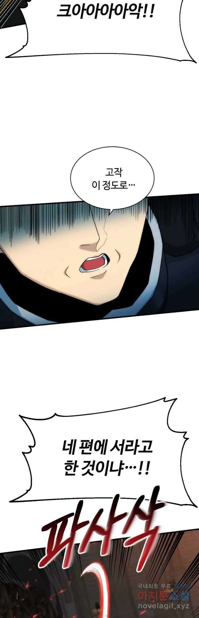 집 밖은 위험해 82화 23
