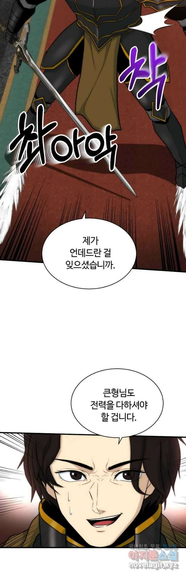 집 밖은 위험해 82화 31