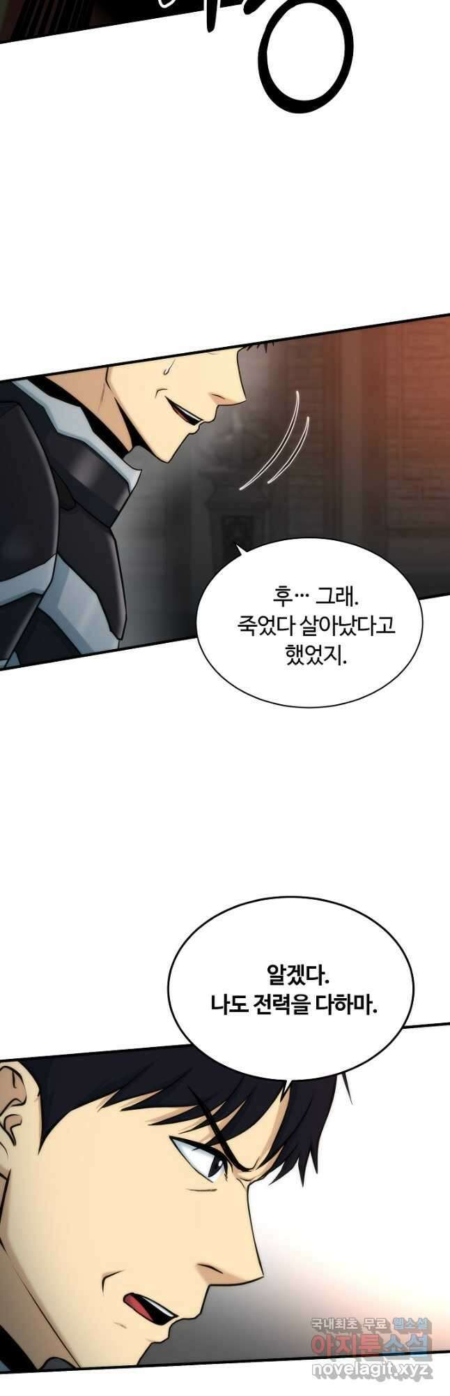 집 밖은 위험해 82화 34