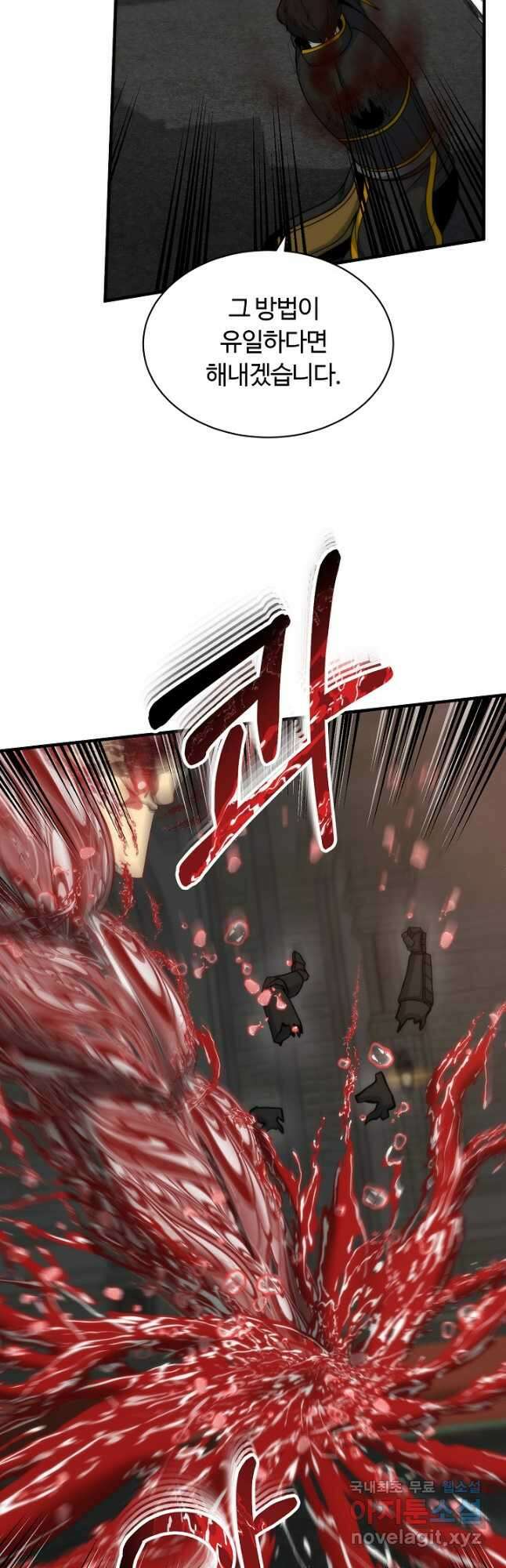 집 밖은 위험해 82화 54