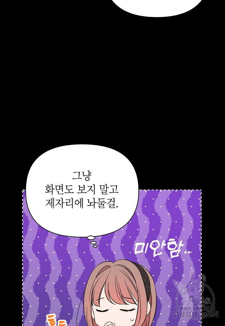 100일의 로맨스 26화 8