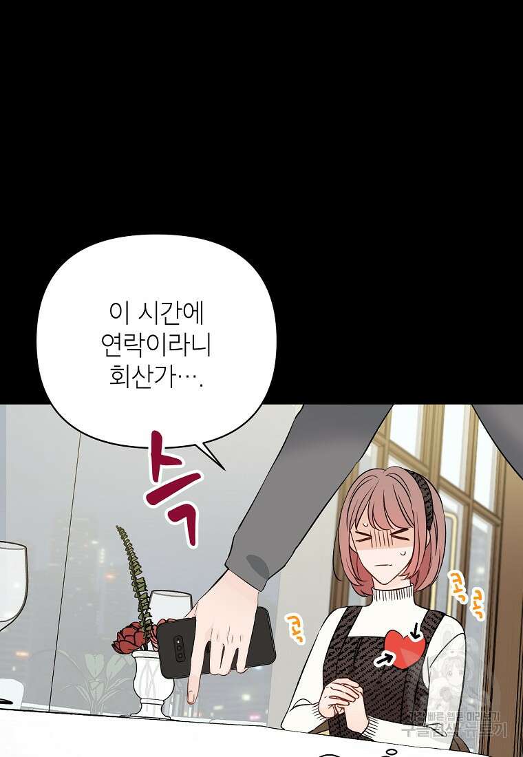 100일의 로맨스 26화 15