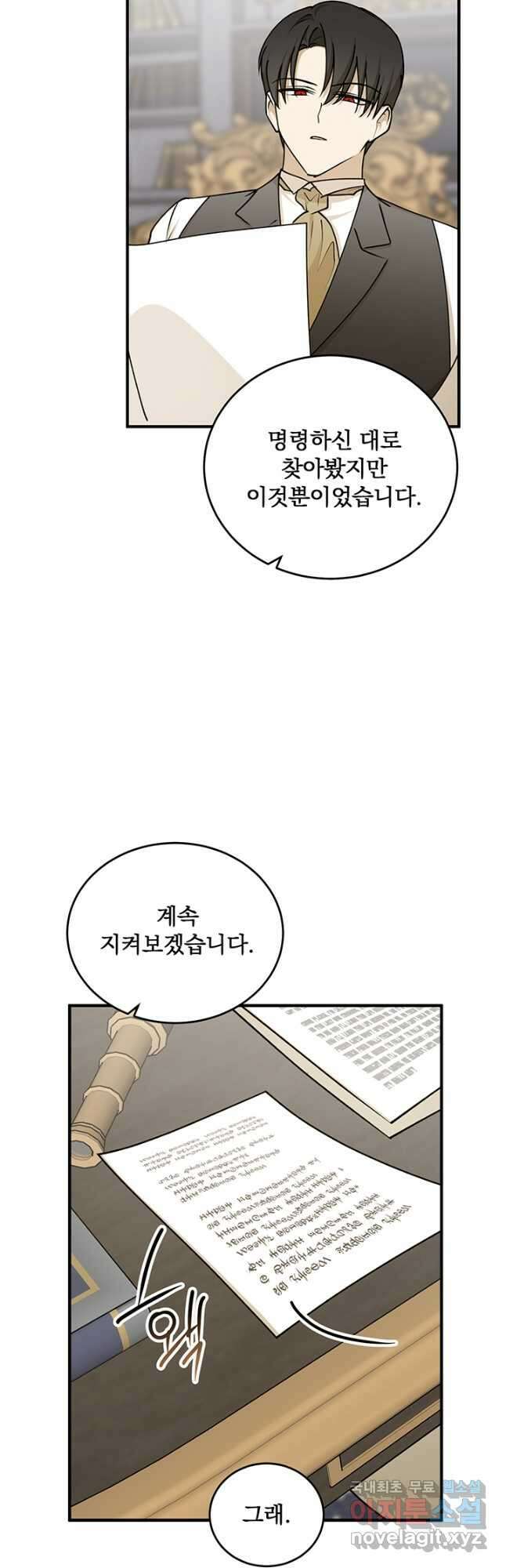 폭군의 애착인형 71화 4