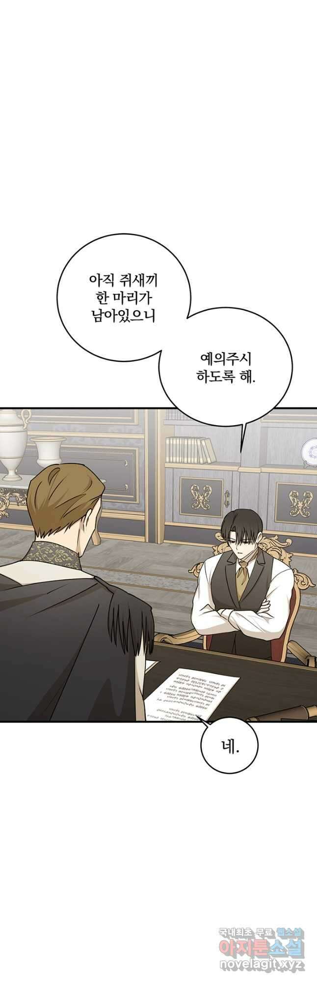 폭군의 애착인형 71화 5