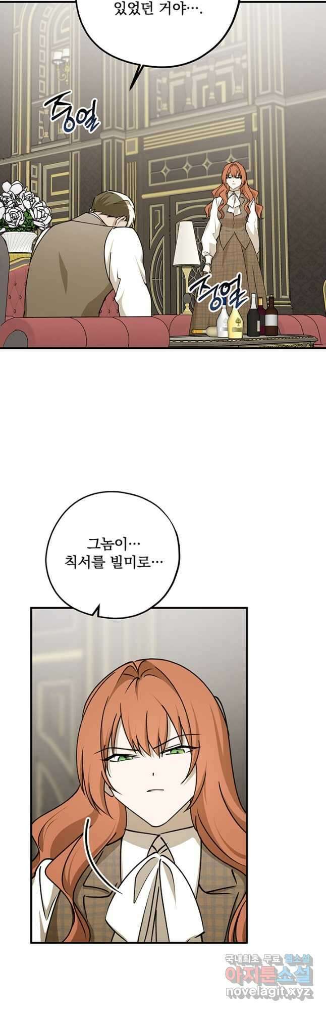 폭군의 애착인형 71화 10
