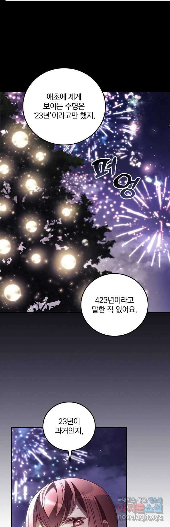 너의 죽음이 보여 46화 1