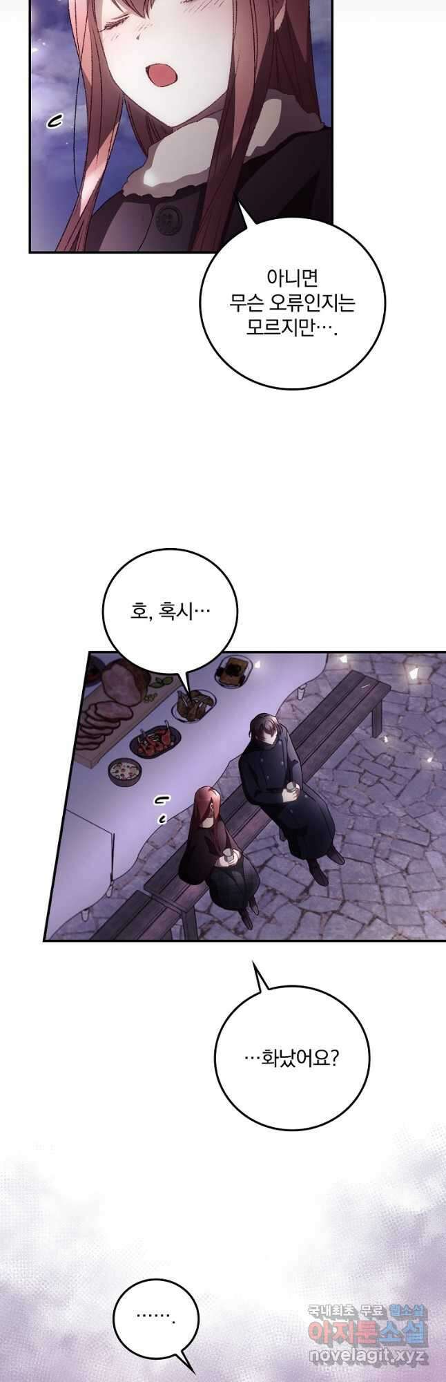너의 죽음이 보여 46화 2