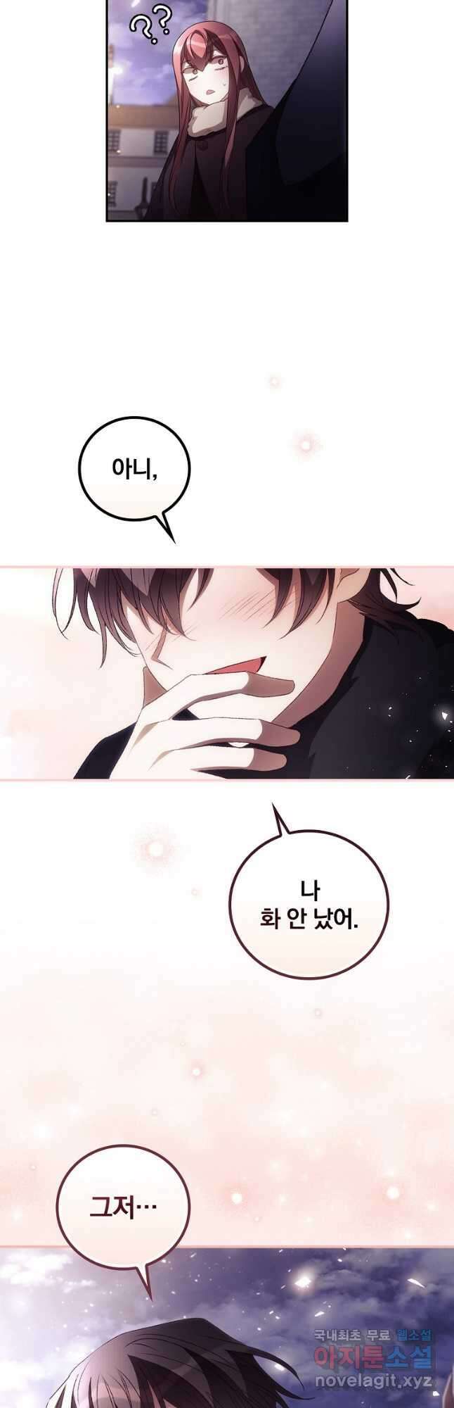 너의 죽음이 보여 46화 4