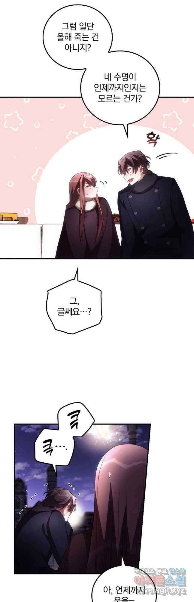 너의 죽음이 보여 46화 6