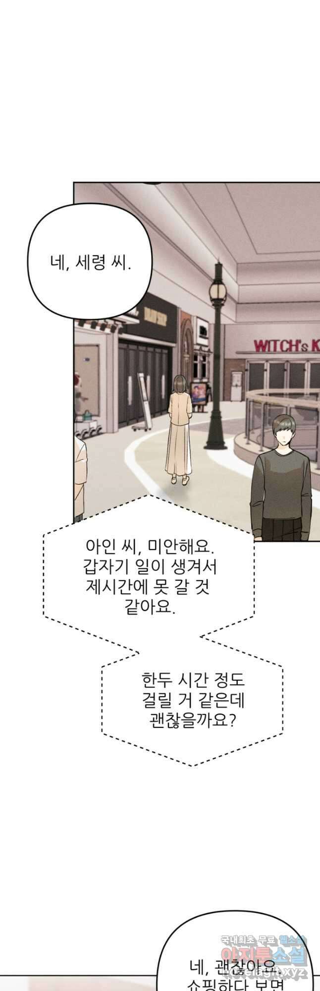 결혼이 조건입니다 39화 2