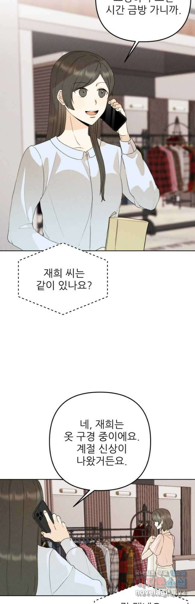 결혼이 조건입니다 39화 3